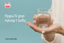 Որքա՞ն ջուր պետք է խմել