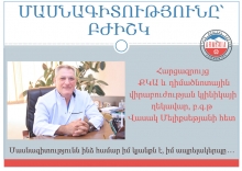 «Մասնագիտությունը` բժիշկ» շարքից` Վասակ Մելիքսեթյան. մասնագիտությունն ինձ համար իմ կյանքն է, իմ ապրելակերպը…