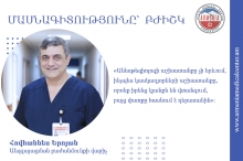 «Հայ եմ՝ ոտքից գլուխ, ամբողջովին հայ եմ…» «Մասնագիտությունը՝ բժիշկ» շարքից. Հովհաննես Երոյան